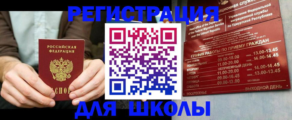 прописка 2025 в Завитинске