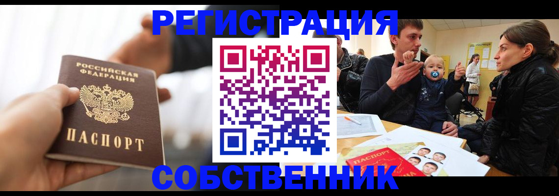 прописка штамп в Завитинске