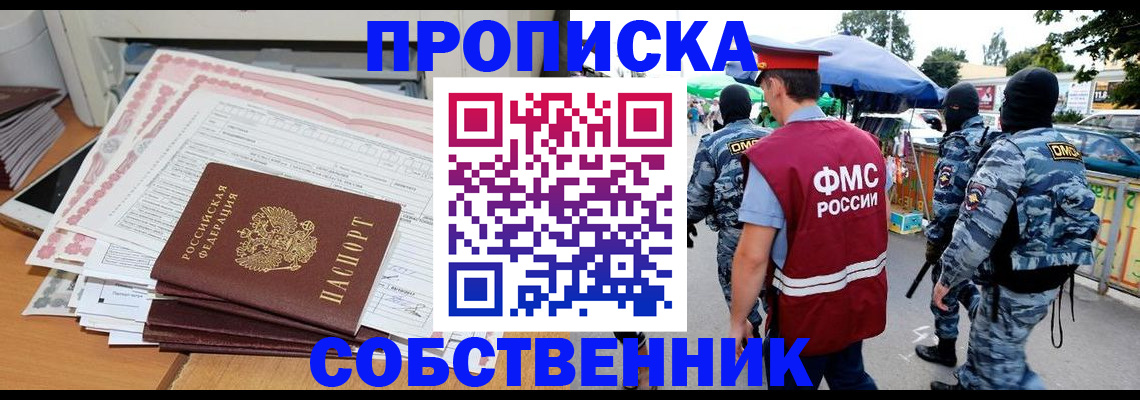 пропишу в квартире в Завитинске