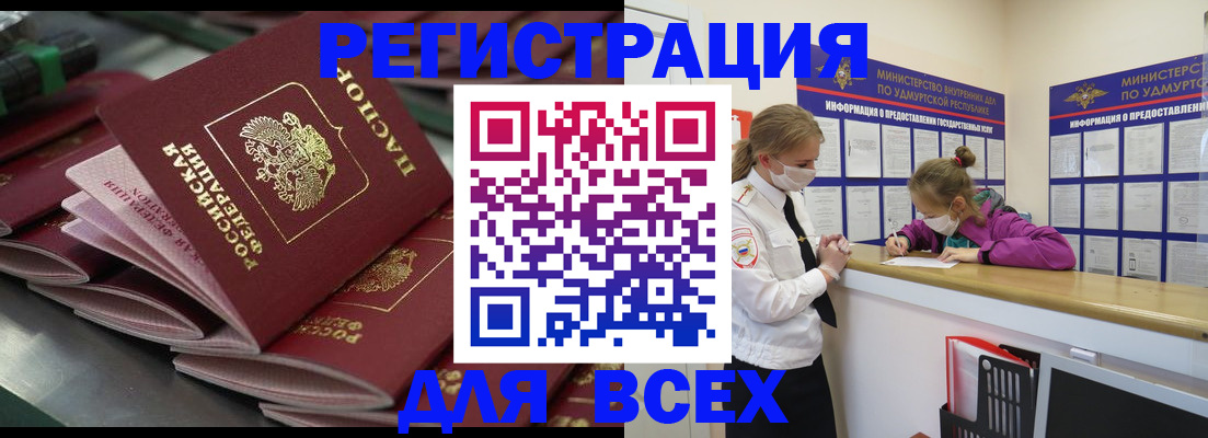 купить прописку в Завитинске